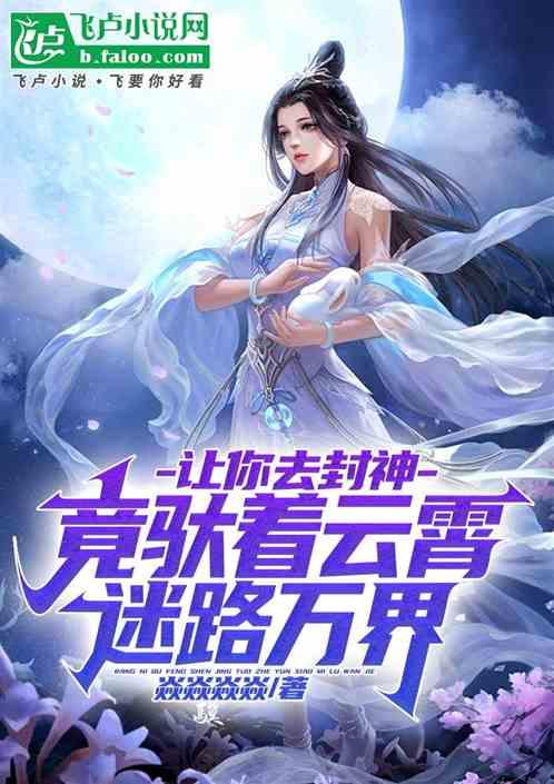娱乐吃瓜封神小说,吃瓜成神,娱乐封神之路 第2张 娱乐吃瓜封神小说,吃瓜成神,娱乐封神之路 第2张