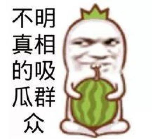 娱乐吃瓜图片大全,吃瓜图片大全，带你领略明星幕后生活  第2张