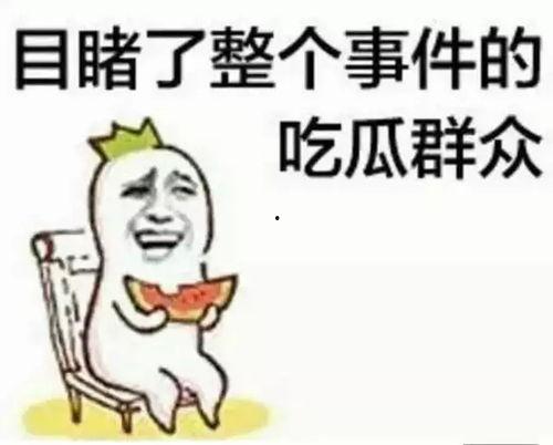 好笑娱乐君有瓜吃瓜,揭秘娱乐圈幕后瓜田,笑料连连等你来吃 第3张 好笑娱乐君有瓜吃瓜,揭秘娱乐圈幕后瓜田,笑料连连等你来吃 第3张