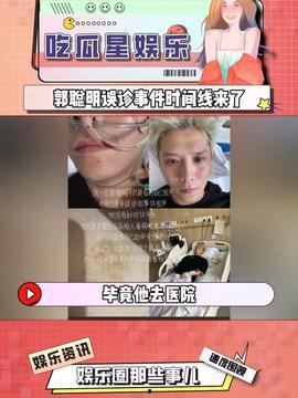 娱乐吃瓜酱纸,跟随“吃瓜酱纸”探寻明星幕后故事  第3张