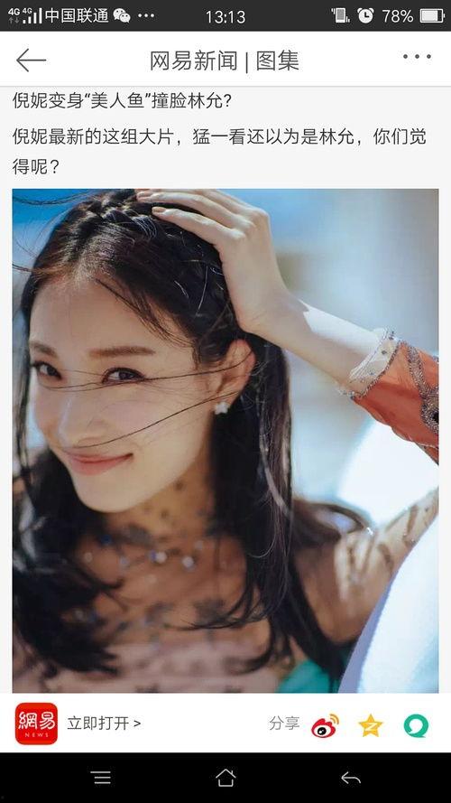 娱乐吃瓜倪妮,揭秘娱乐圈背后的故事  第2张