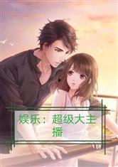 娱乐吃瓜老公小说,吃瓜老公的甜蜜复仇记  第3张