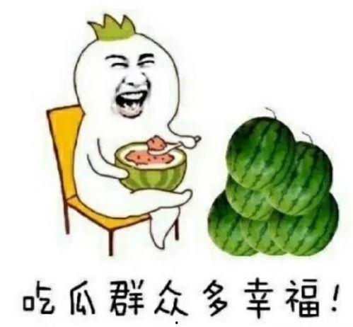 快乐娱乐吃瓜,揭秘娱乐圈的欢乐瞬间  第3张