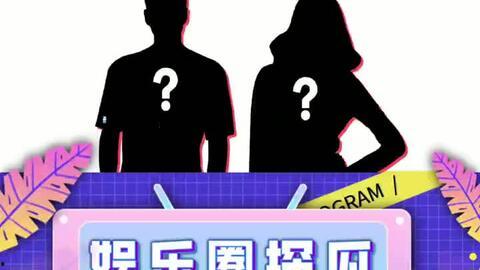 娱乐吃瓜篇,揭秘明星幕后那些事儿  第2张