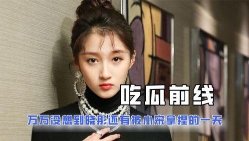 娱乐吃瓜酱刀子,揭秘娱乐圈背后的真相与八卦 第3张 娱乐吃瓜酱刀子,揭秘娱乐圈背后的真相与八卦 第3张