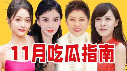 娱乐吃瓜盘点,明星幕后故事大揭秘 第2张 娱乐吃瓜盘点,明星幕后故事大揭秘 第2张