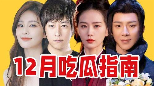 娱乐吃瓜盘点,明星幕后故事大揭秘 第3张 娱乐吃瓜盘点,明星幕后故事大揭秘 第3张